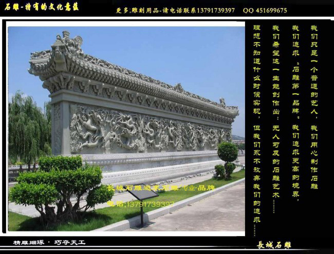九龙壁雕刻