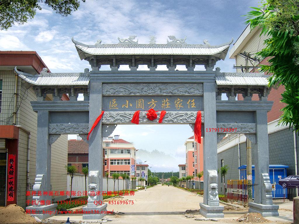 三门三楼社区牌坊样式