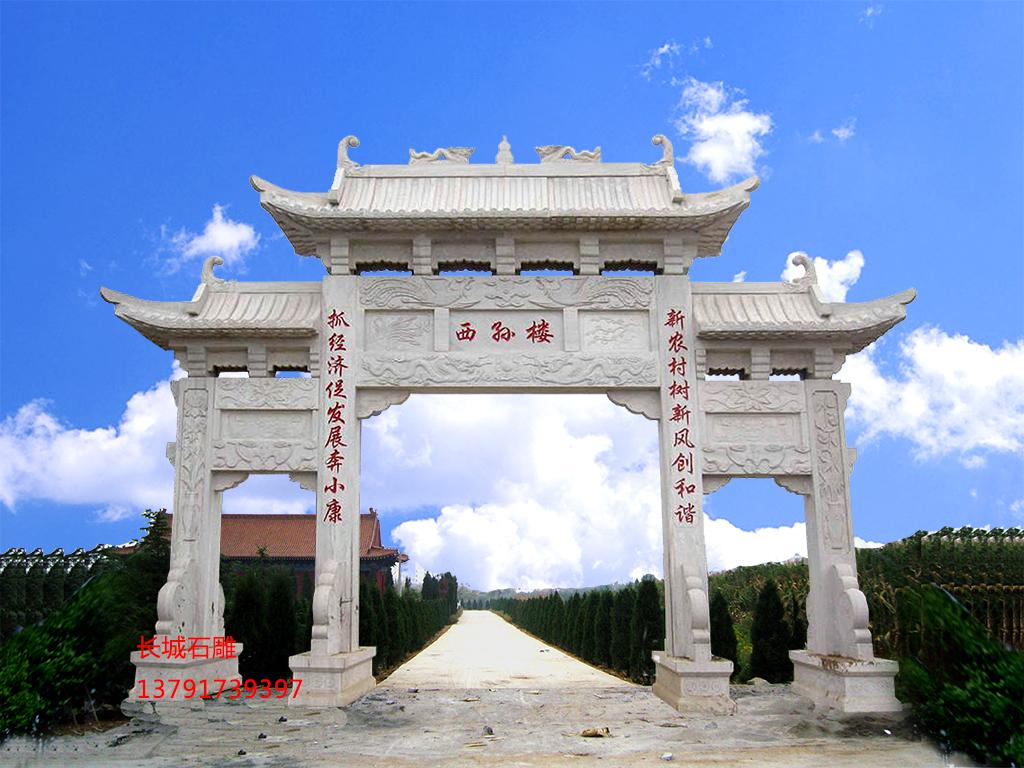 长城石雕农村牌坊效果图